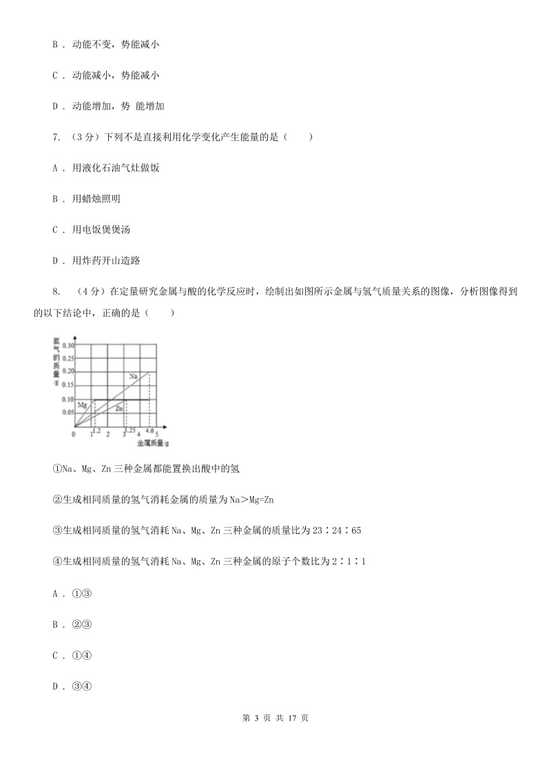 浙教版2019-2020学年九年级上学期科学期中测试试卷（1-5）D卷.doc_第3页