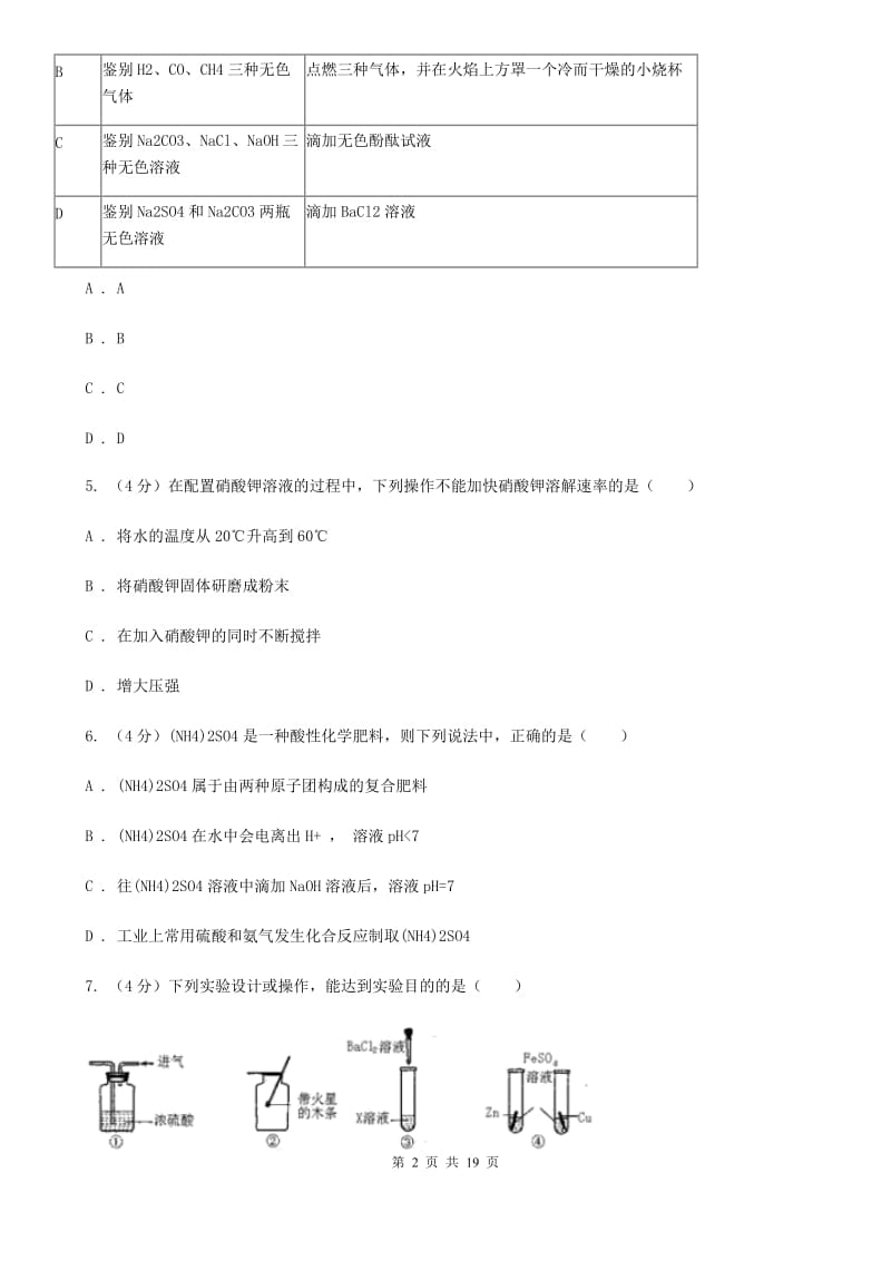 浙教版2019-2020学年九年级上学期科学第一次月考试卷B卷.doc_第2页