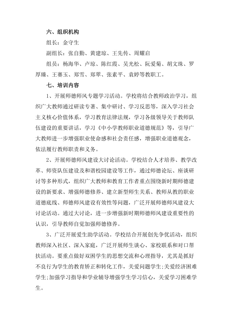 师德师风培训方案.doc_第2页