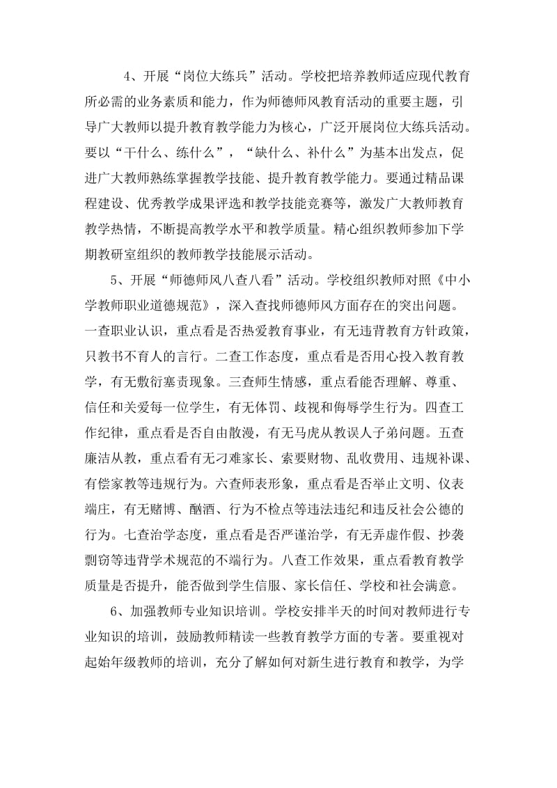 师德师风培训方案.doc_第3页