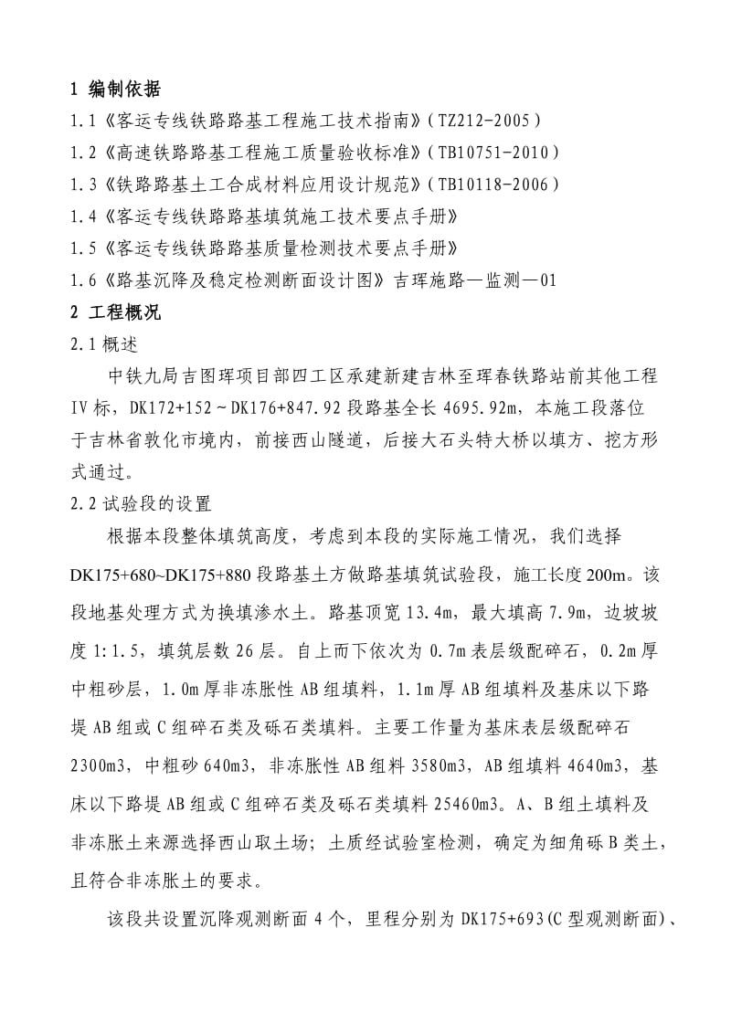 路基试验段方案.doc_第2页