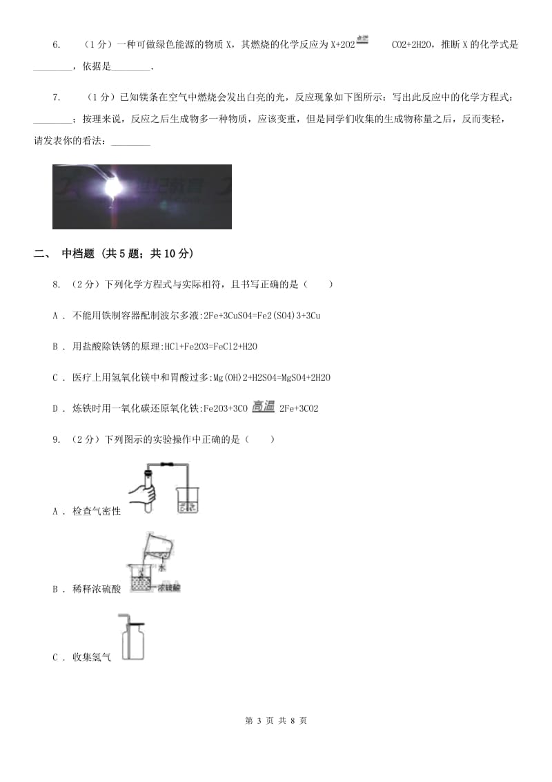 浙教版科学八年级下学期3.3化学方程式（第2课时）同步练习A卷.doc_第3页