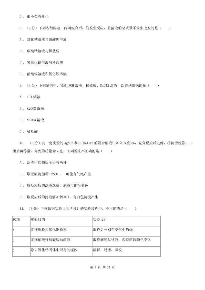 沪科版2019-2020学年九年级上学期科学期中测试试卷（到第2章结束）C卷.doc_第3页