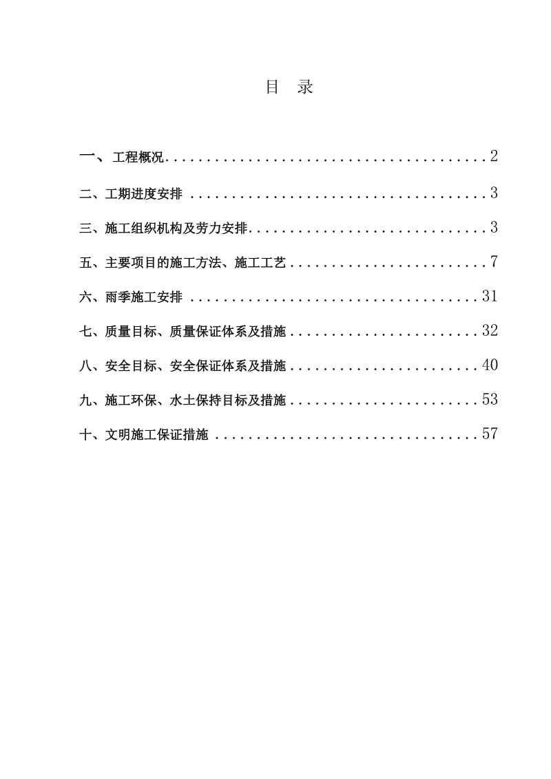 《桥梁施工方案》word版.doc_第1页