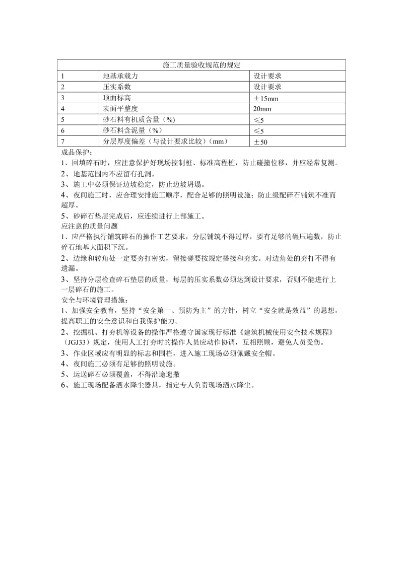 碎石垫层施工方案.doc_第2页