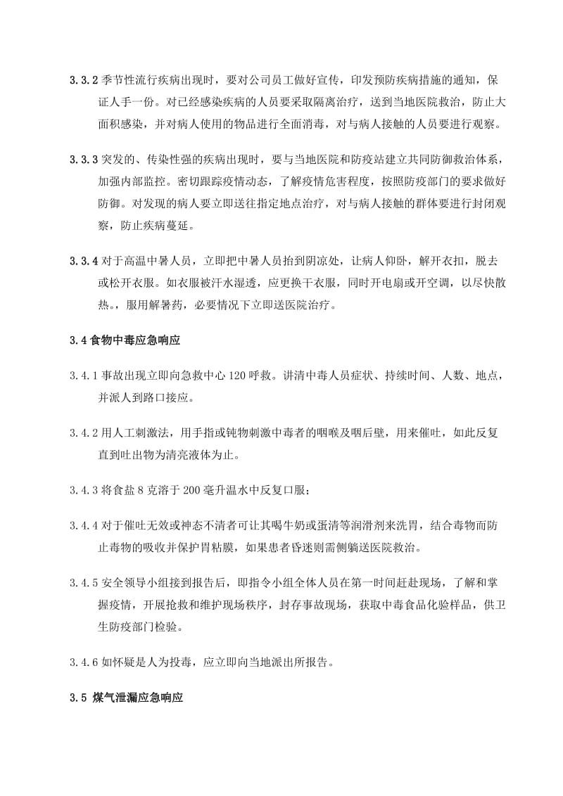 设计公司专项应急预案H.doc_第3页