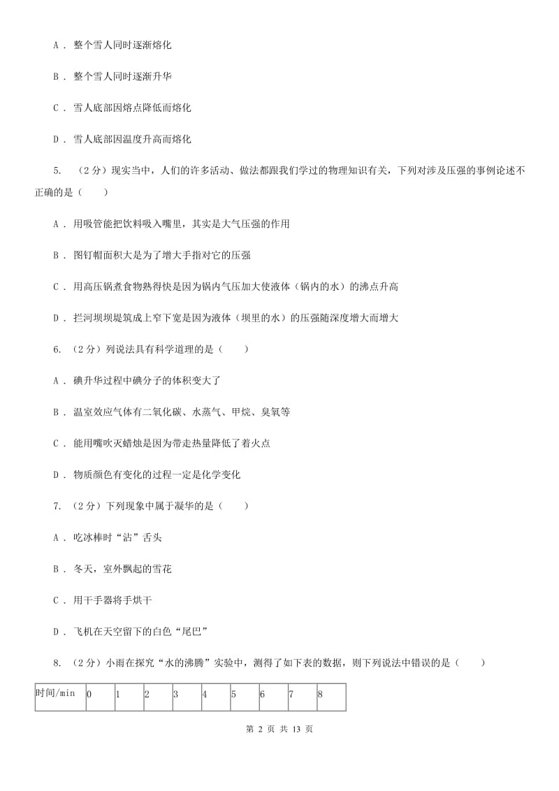 沪科版科学中考复习专题11：物质的三态变化及转化C卷.doc_第2页