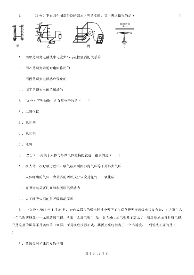 华师大版2020年初中科学毕业生学业考试适应性测试（二）（I）卷.doc_第2页