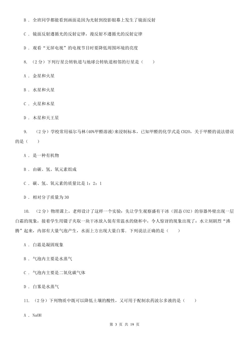 华师大版2020年初中科学毕业生学业考试适应性测试（二）（I）卷.doc_第3页