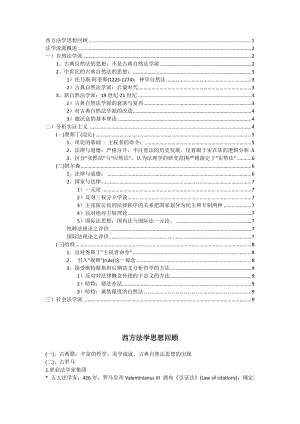 三大法學(xué)流派以及代表人物觀點(diǎn)的整理.doc