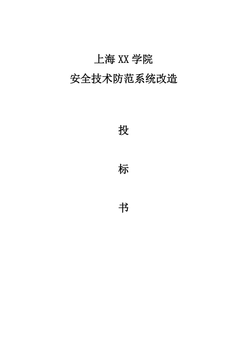 监控系统投标方案.doc_第1页