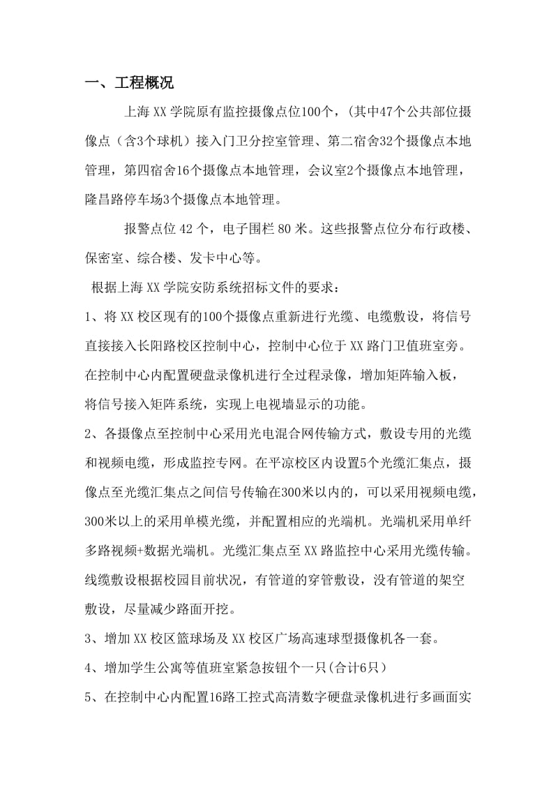 监控系统投标方案.doc_第2页