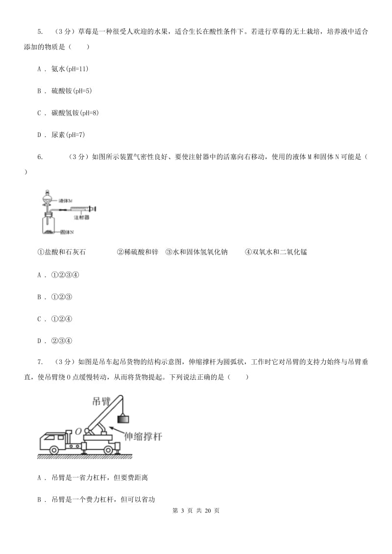 浙教版2019-2020学年九年级上学期科学期中检测卷（到第3章第4节）D卷.doc_第3页