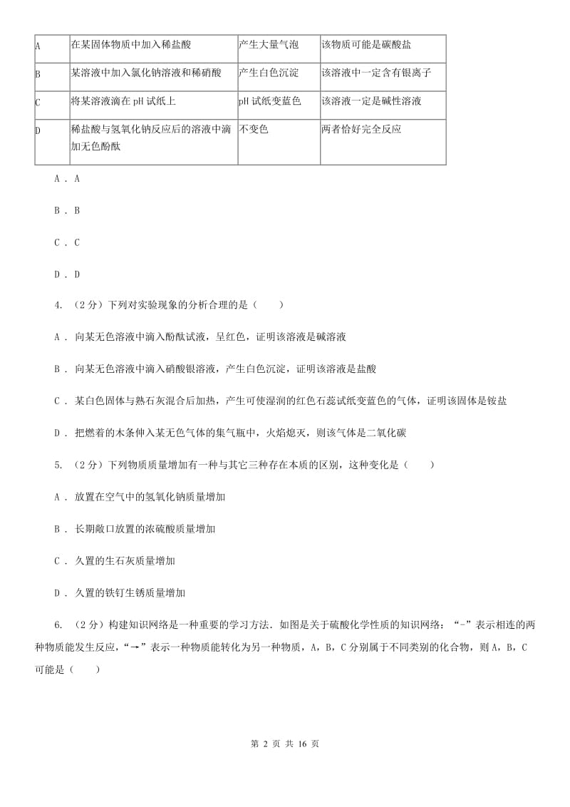 九年级上学期科学10月阶段性检测试卷C卷.doc_第2页