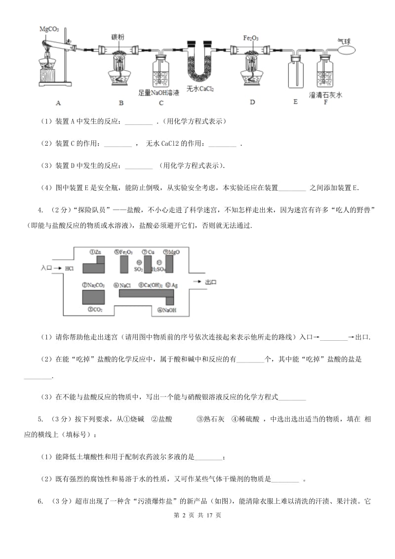 浙教版2020年中考科学错题集训35：化学实验（2）A卷.doc_第2页