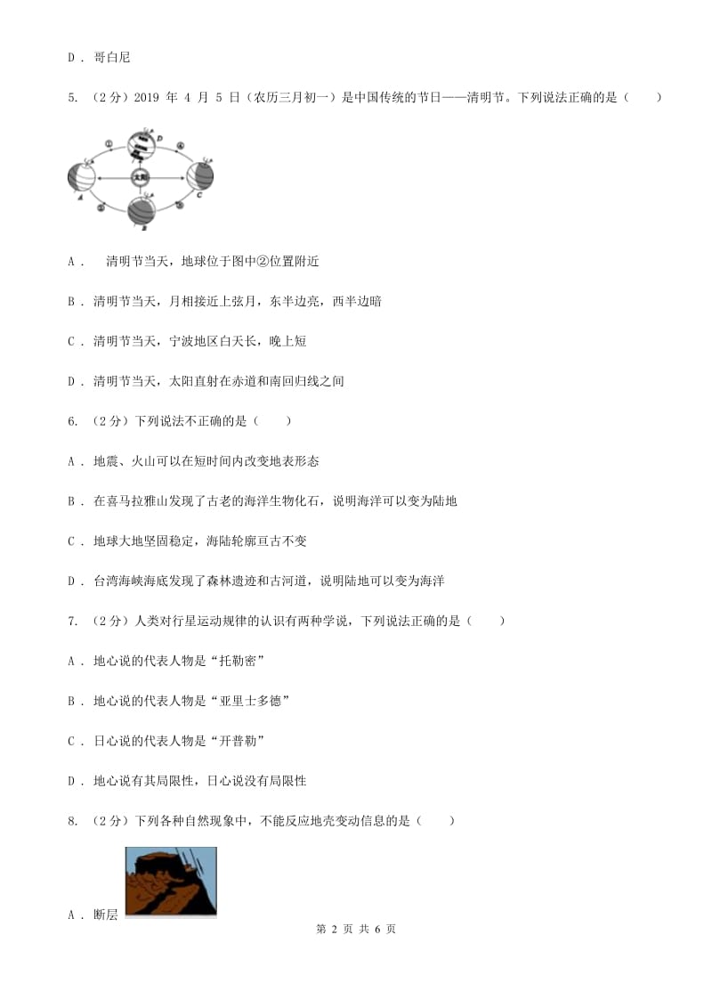 浙教版2020年中考科学试题分类汇编18：地球和宇宙（I）卷.doc_第2页