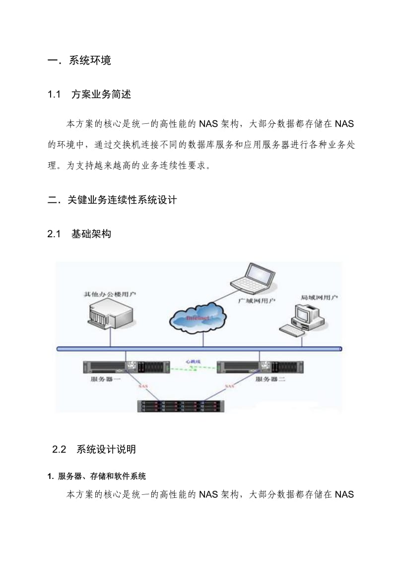 服务器双机热备建议方案设计.doc_第3页