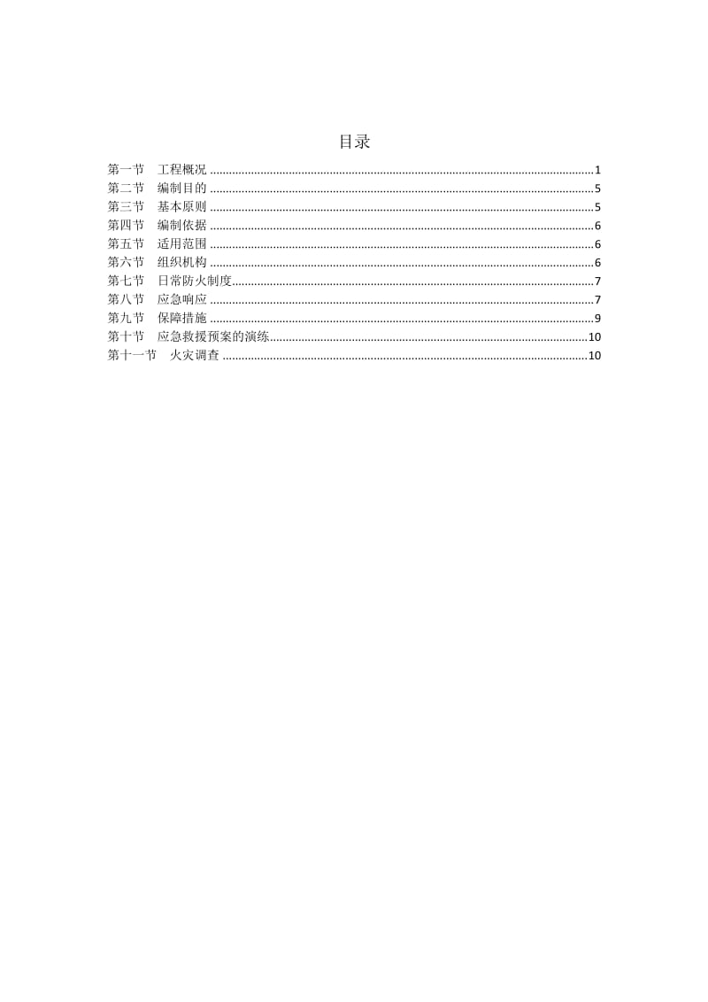 林区防火应急预案.doc_第2页