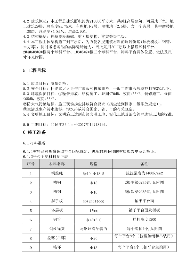 卸料平台施工方案.doc_第3页