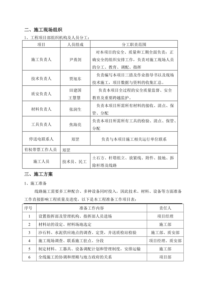 kv输电线路施工组织措施及施工方案.doc_第3页