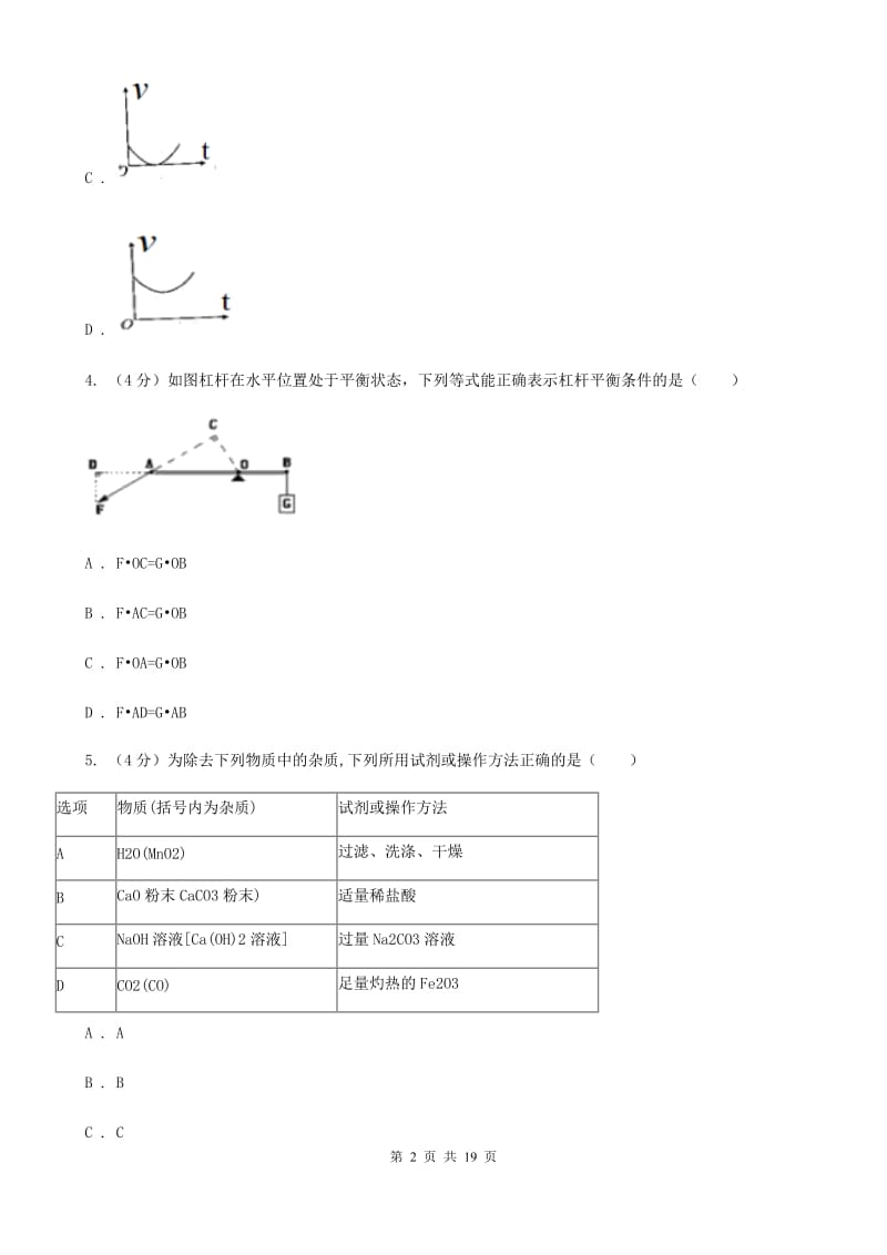 浙教版2019-2020学年九年级上学期科学阶段性单元训练卷（I）卷.doc_第2页