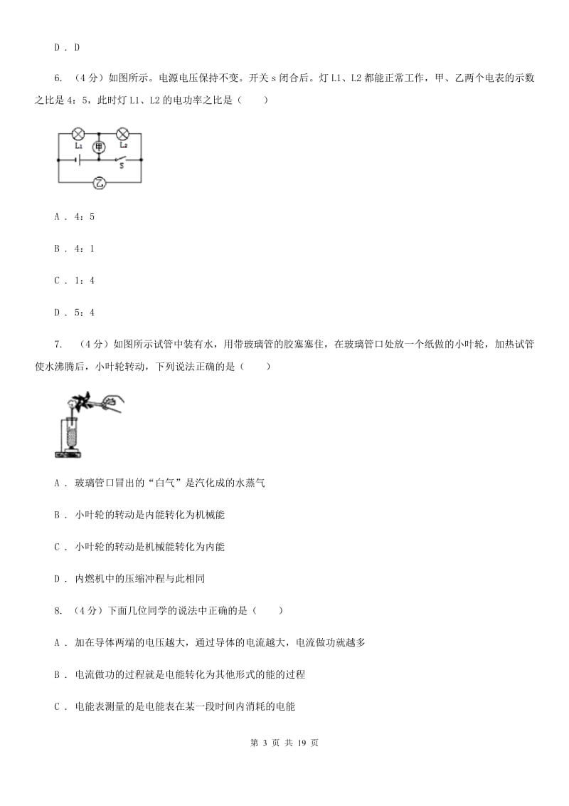 浙教版2019-2020学年九年级上学期科学阶段性单元训练卷（I）卷.doc_第3页