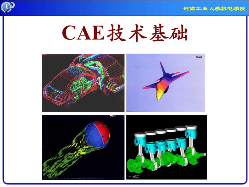 《接触分析实例》PPT课件.ppt_第1页