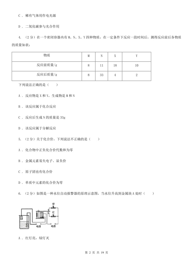 浙教版2019-2020学年八年级5月月考科学试题D卷.doc_第2页