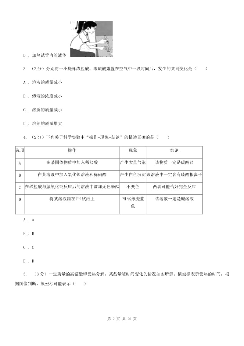 九年级上学期科学第一次阶段考试（10月）试卷（1-4章）D卷.doc_第2页