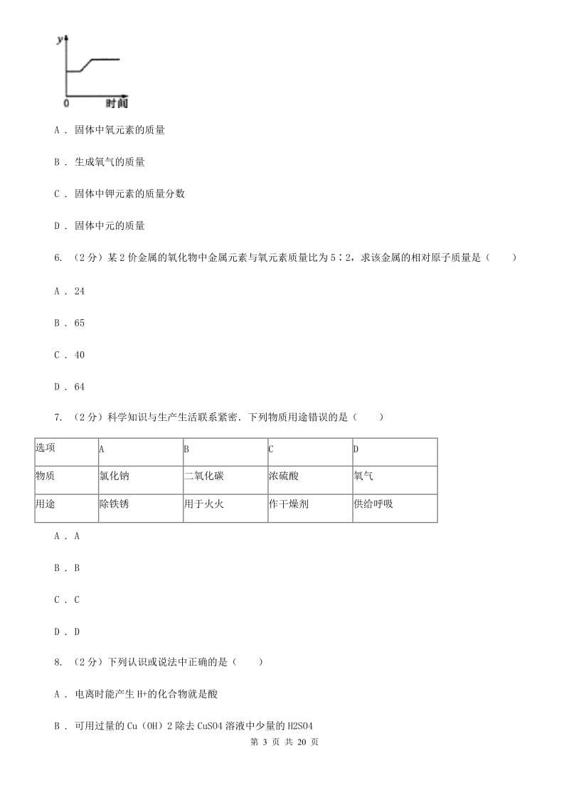 九年级上学期科学第一次阶段考试（10月）试卷（1-4章）D卷.doc_第3页