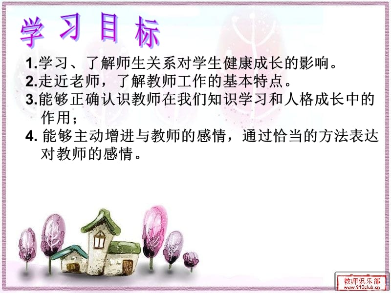 《我知我师我爱我师》课件.ppt_第3页