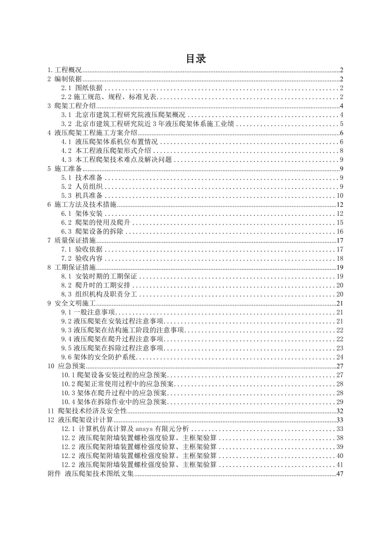 外框液压爬架方案施工组织设计.doc_第2页