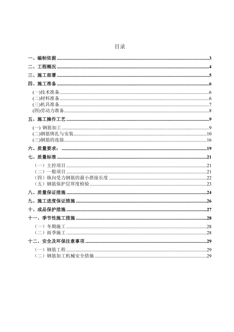 商业办公楼项目1~14#楼钢筋施工方案.doc_第2页