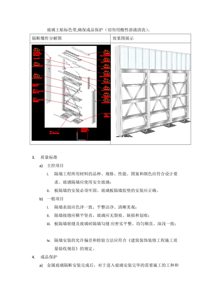 金属(道具)隔断施工方案.doc_第2页