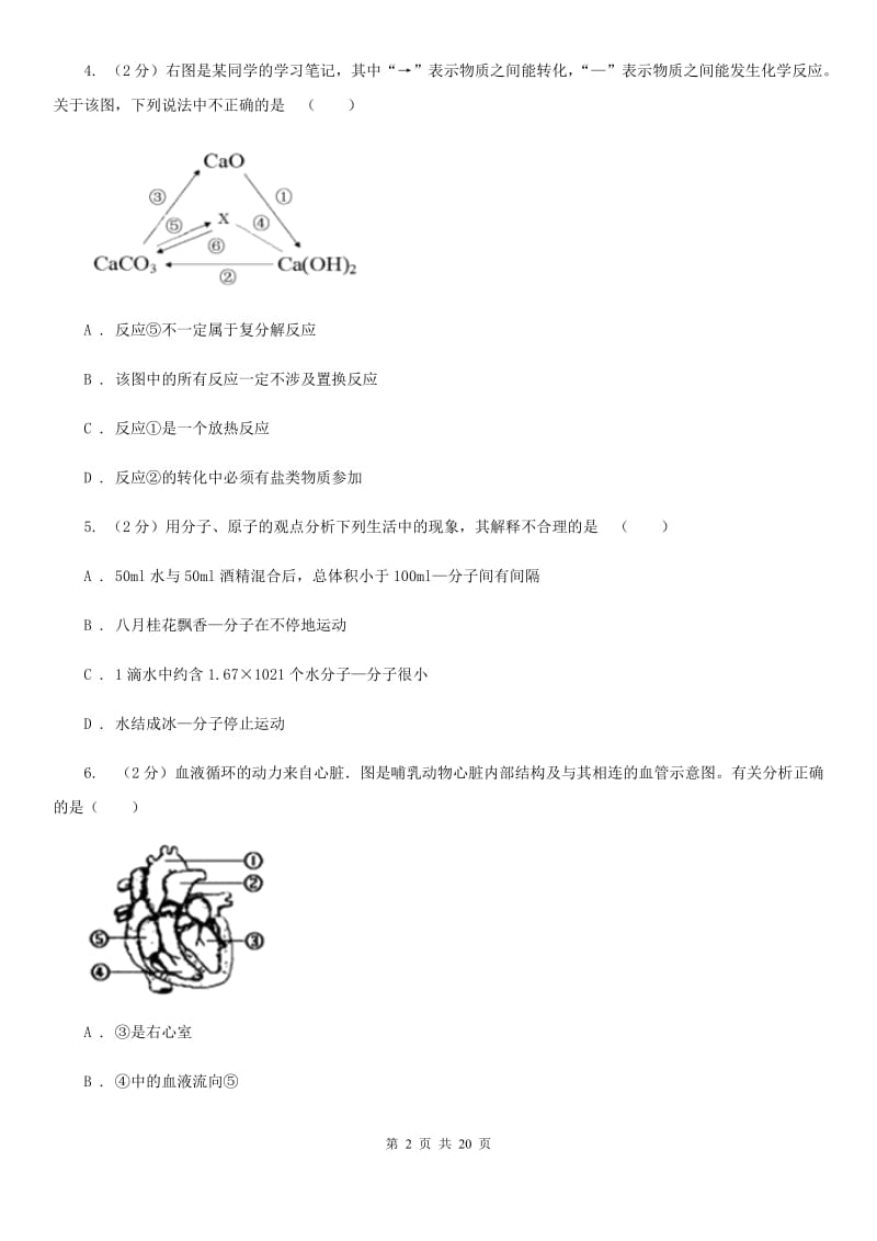 华师大版2019-2020学年九年级上学期科学1月期末考试试卷C卷.doc_第2页