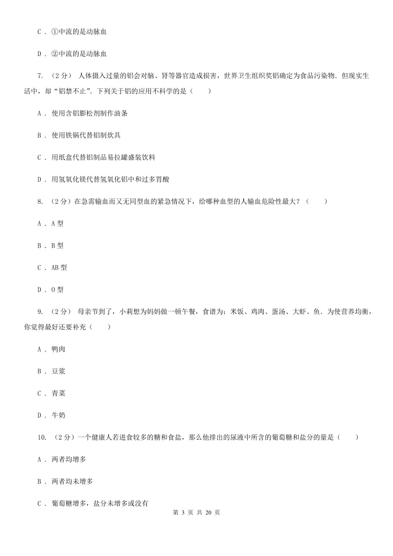 华师大版2019-2020学年九年级上学期科学1月期末考试试卷C卷.doc_第3页