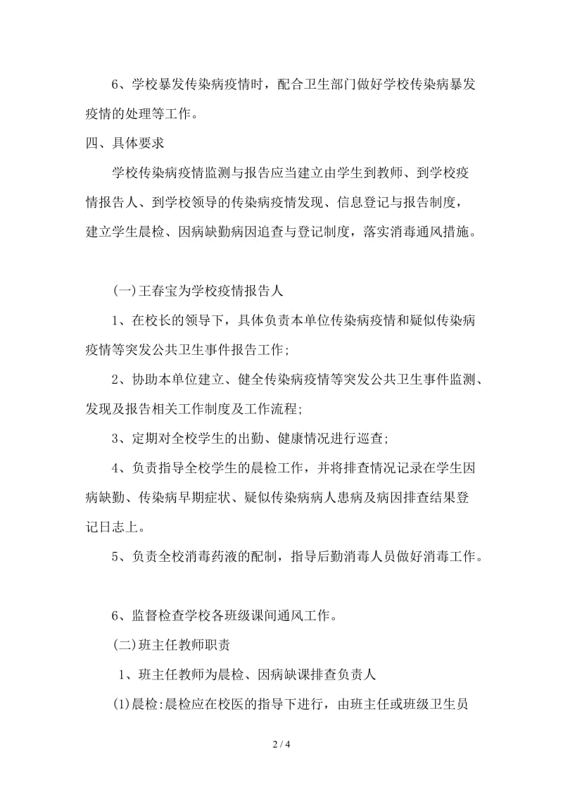 学校传染病防控工作详细流程.doc_第2页