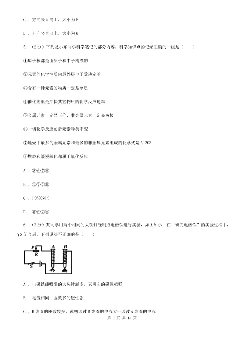 华师大版2019-2020学年八年级下学期科学期中检测试卷（II）卷.doc_第3页