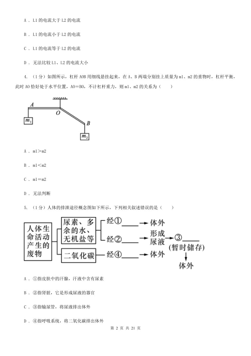 浙教版2019-2020学年九年级上学期科学第二次阶段考试试卷C卷.doc_第2页