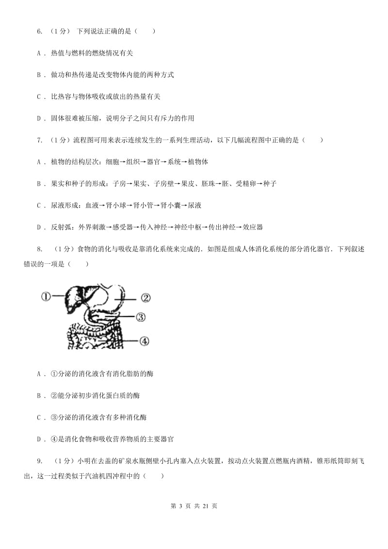 浙教版2019-2020学年九年级上学期科学第二次阶段考试试卷C卷.doc_第3页