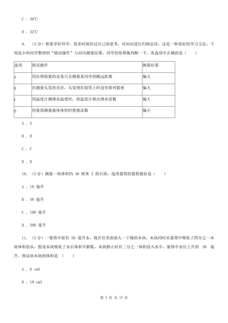 2019-2020学年七年级上学期10月月考试卷B卷.doc_第3页