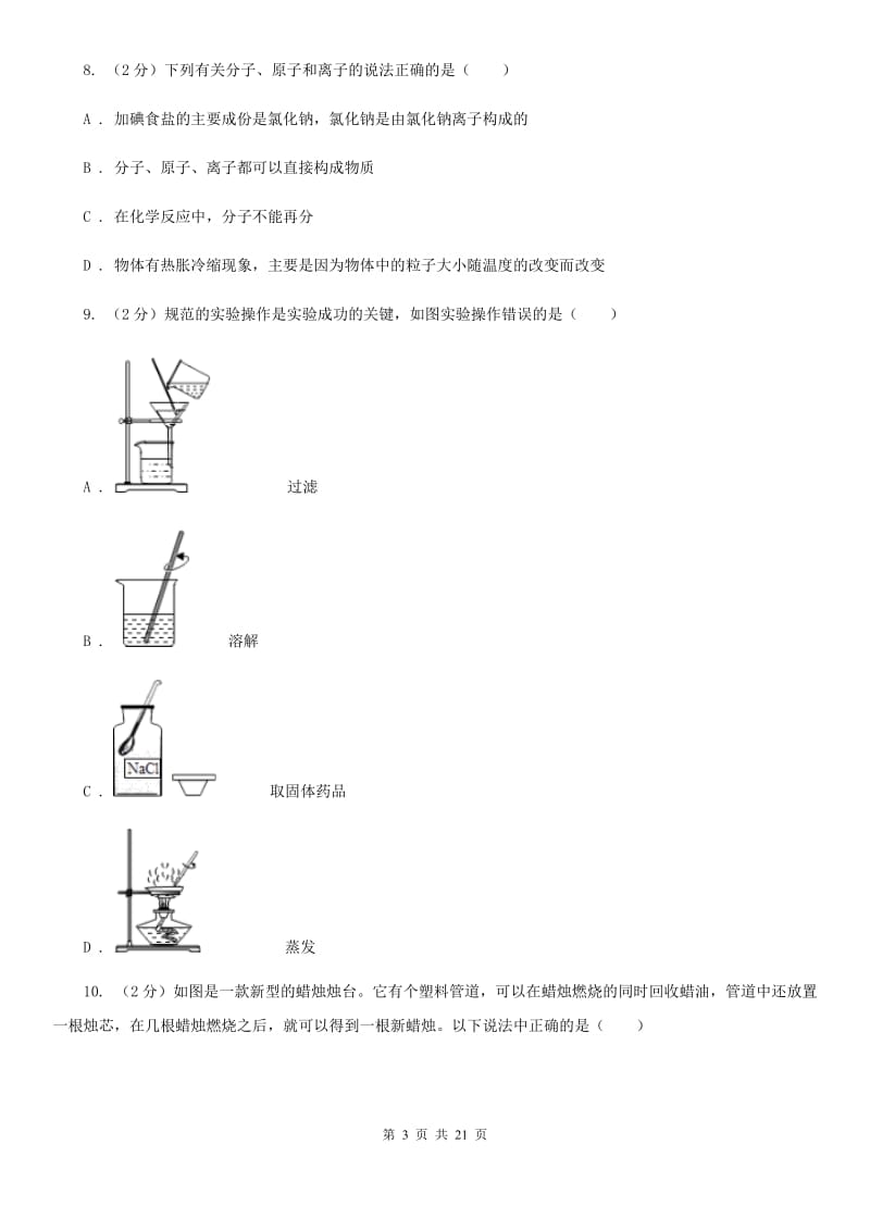 浙教版科学中考备考模拟测试卷（8）B卷.doc_第3页