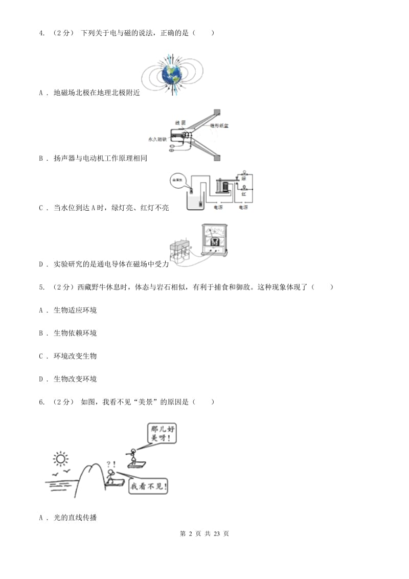 浙教版科学中考备考模拟测试卷（5）A卷.doc_第2页