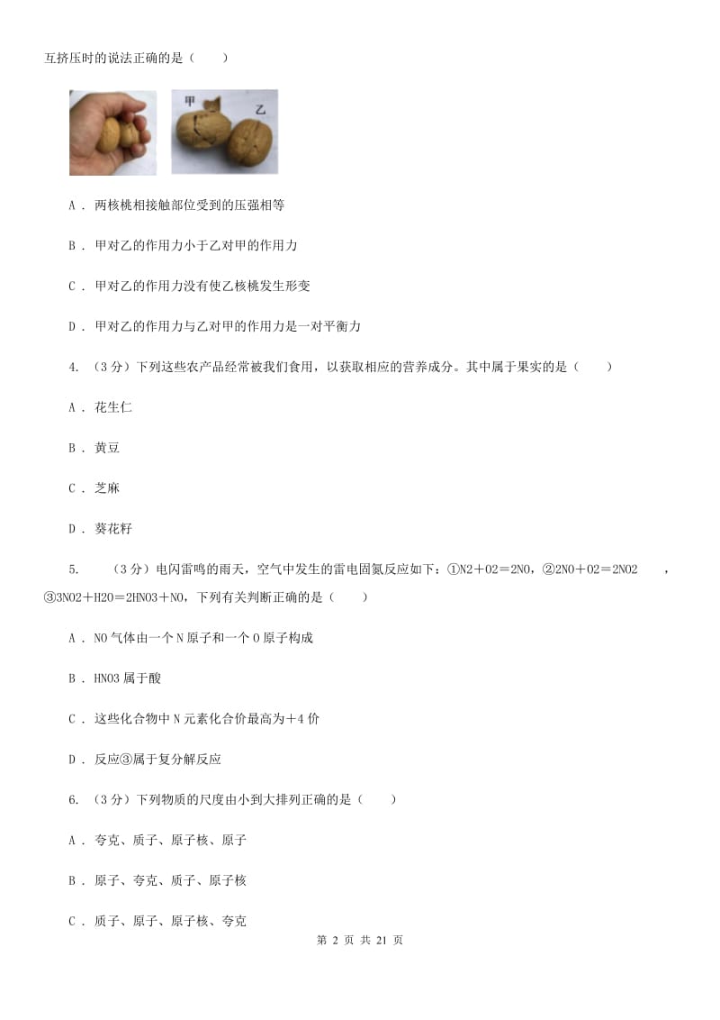 北师大版2020年中考科学模拟试题卷（二）（II）卷.doc_第2页