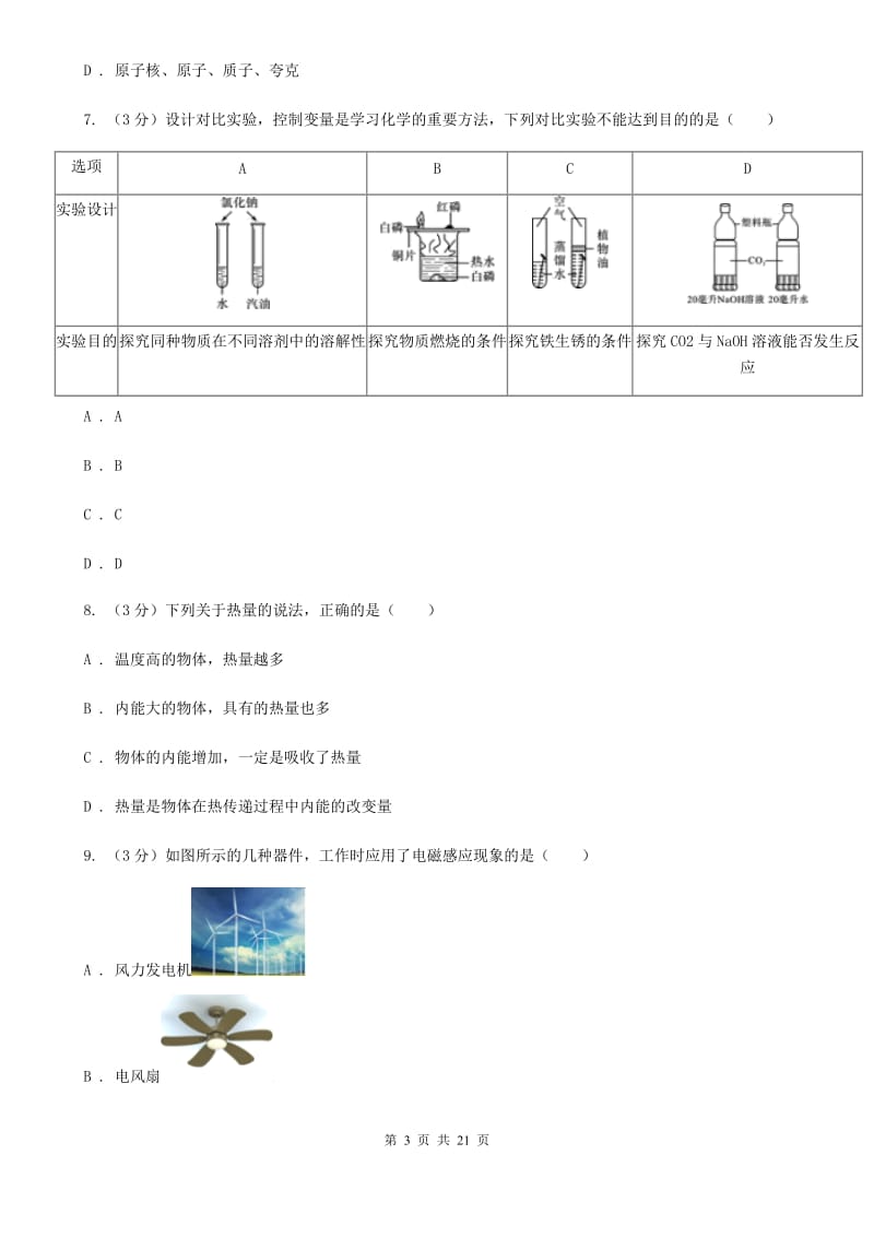 北师大版2020年中考科学模拟试题卷（二）（II）卷.doc_第3页