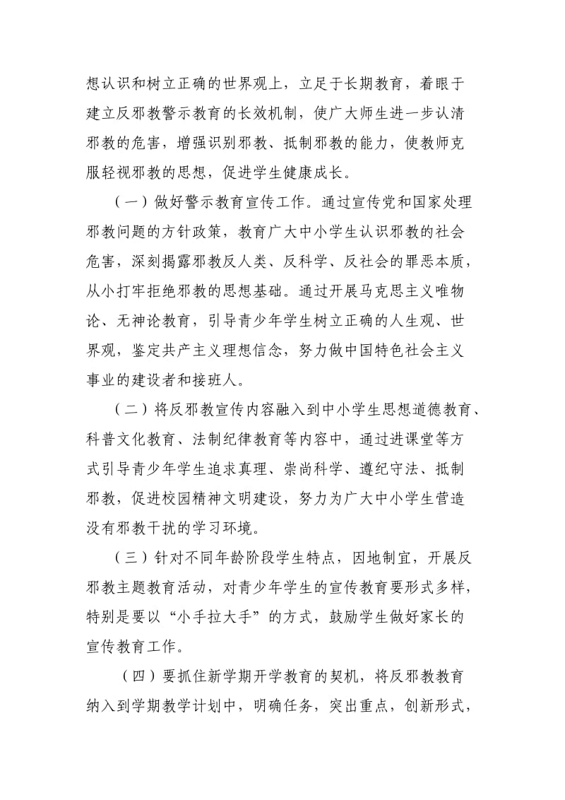 学校反邪教活动实施方案.doc_第2页