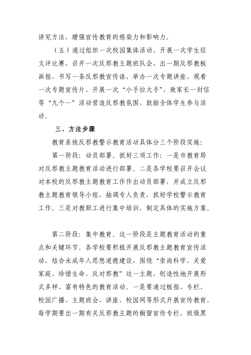 学校反邪教活动实施方案.doc_第3页