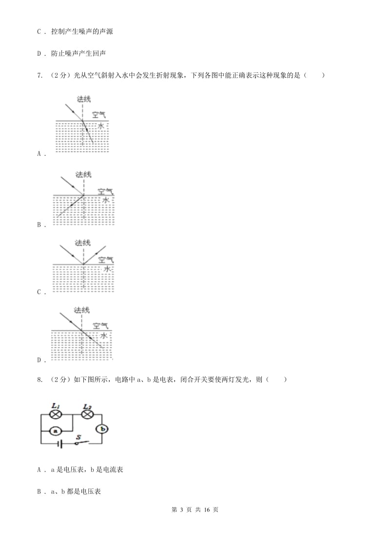 浙教版八年级下学期科学期中考试练习卷（1）（1－4章）（II）卷.doc_第3页