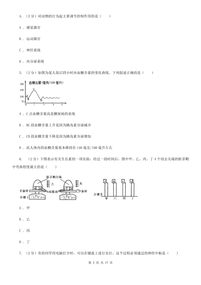 浙教版科学八年级上册第三章生命活动的调节单元试卷C卷.doc_第2页