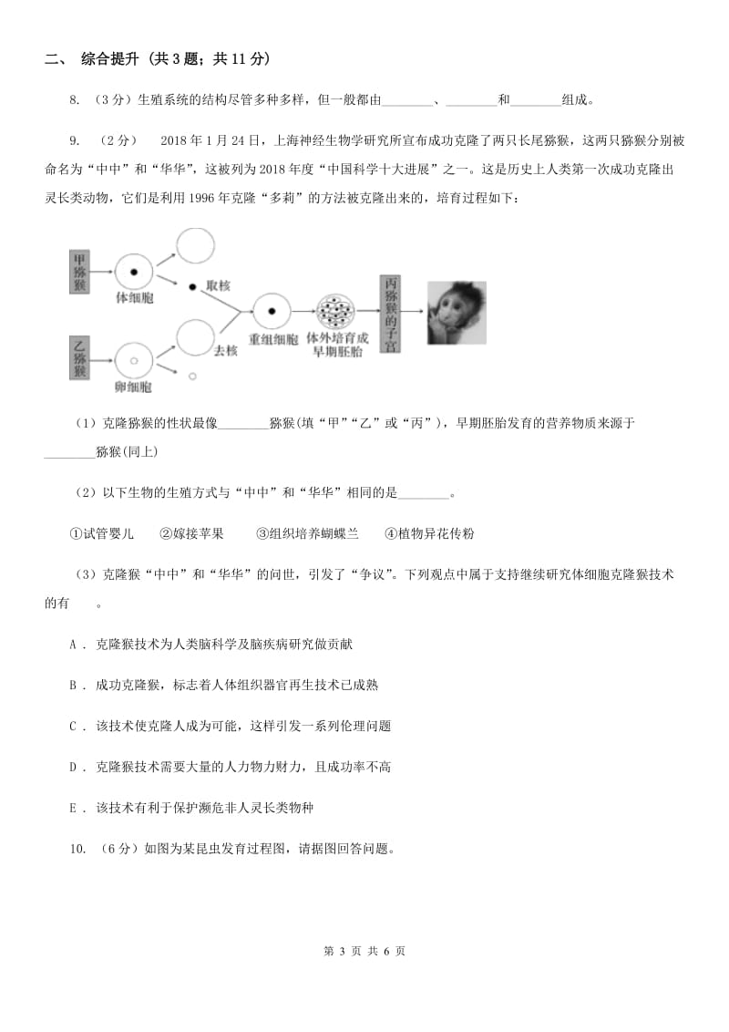 华师大版科学七年级下学期 6.1 动物的生殖与发育 (第3课时) 同步练习D卷.doc_第3页